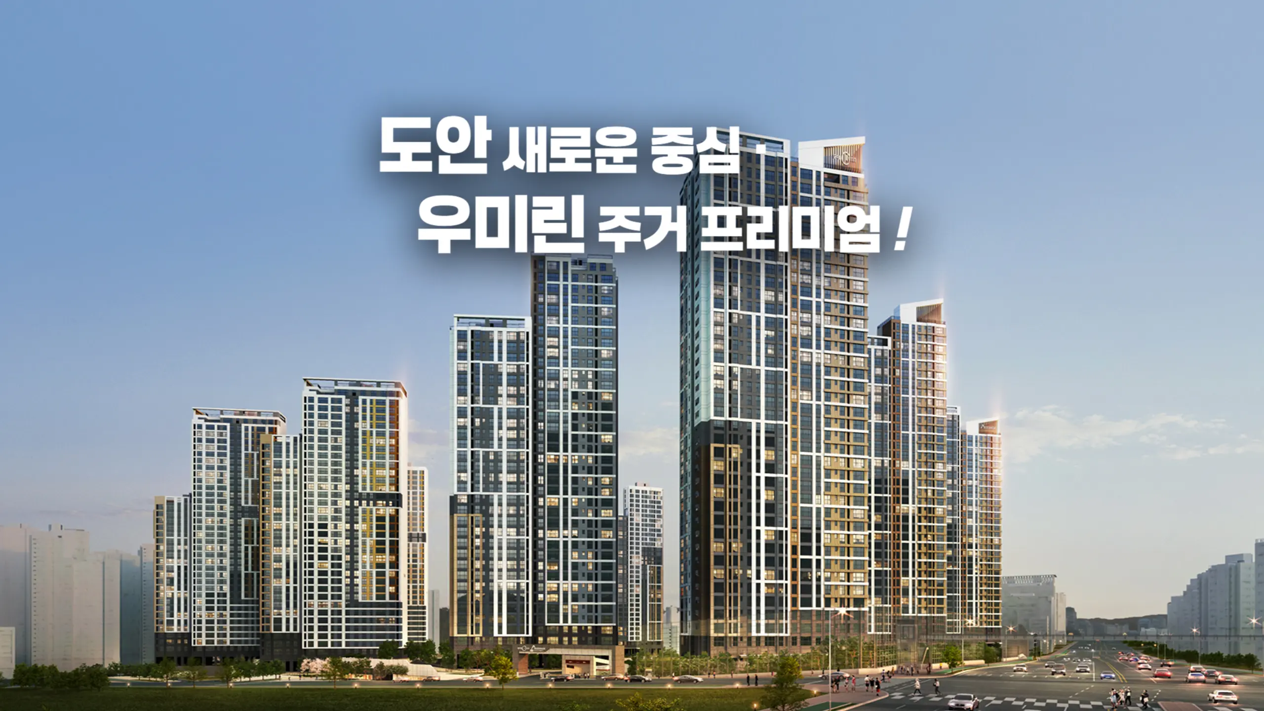 도안 우미린 아파트조감도
